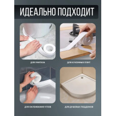 Бордюрная лента для ванны и кухни, самоклеящаяся декоративная клейкая лента белая, 5 см
